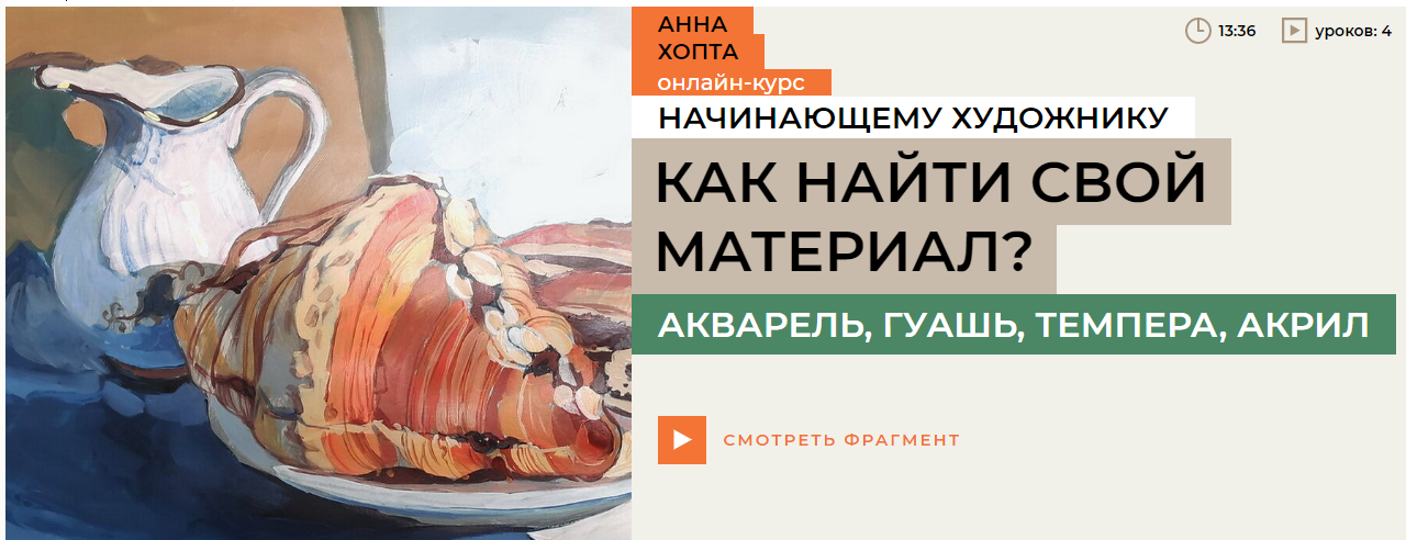 [Enterclass] Анна Хопта — Как найти свой материал__0.png